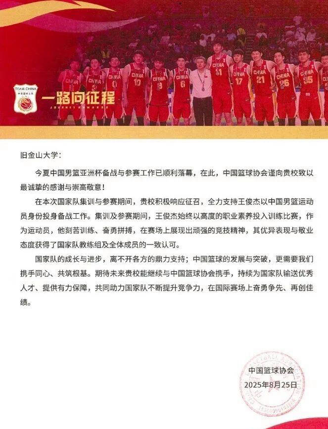 王俊杰因赛程冲突退出全运会，专心备战NCAA新赛季
