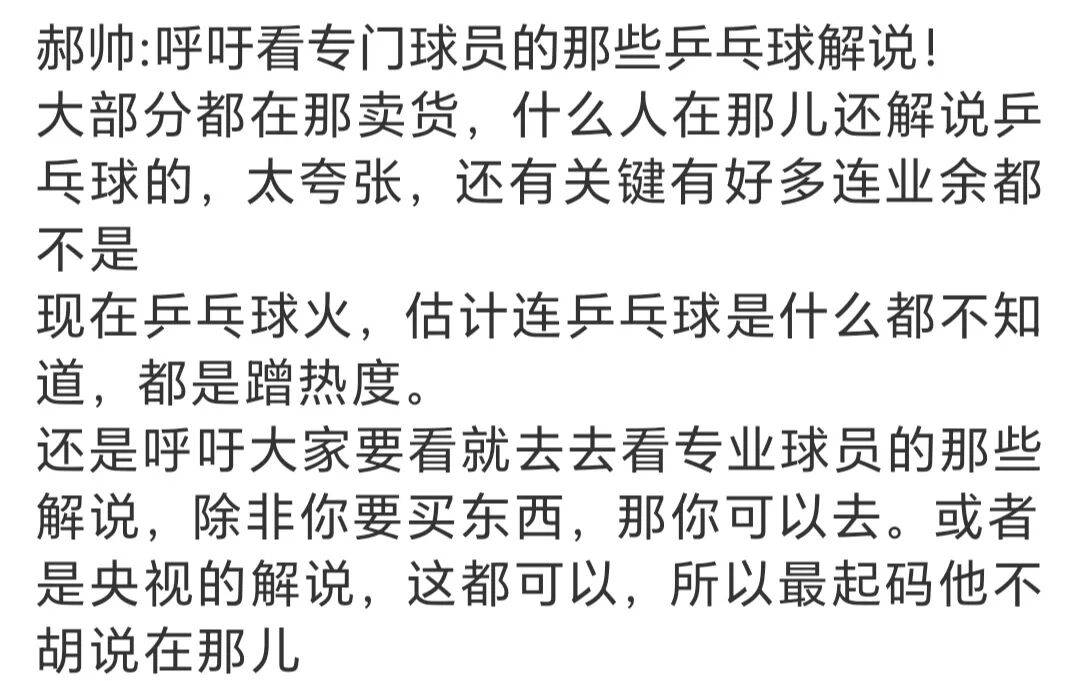 同行是冤家！前国手郝帅吐槽国乒退役主播解说乒乓球就是为了卖货